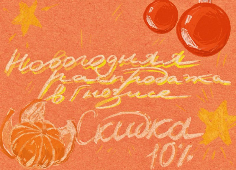 НОВОГОДНЯЯ РАСПРОДАЖА