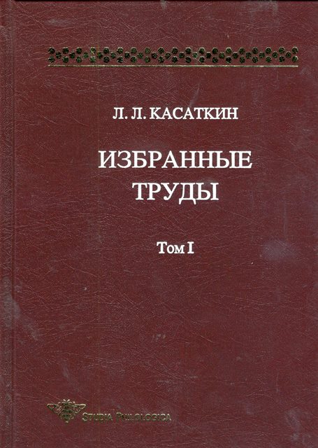 Избранные труды. В 2-х томах