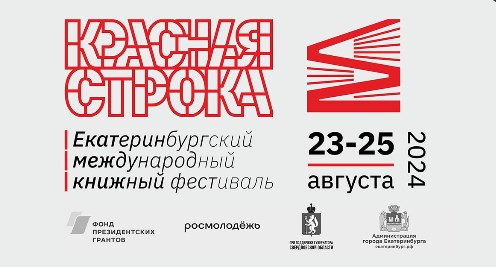 Красная строка