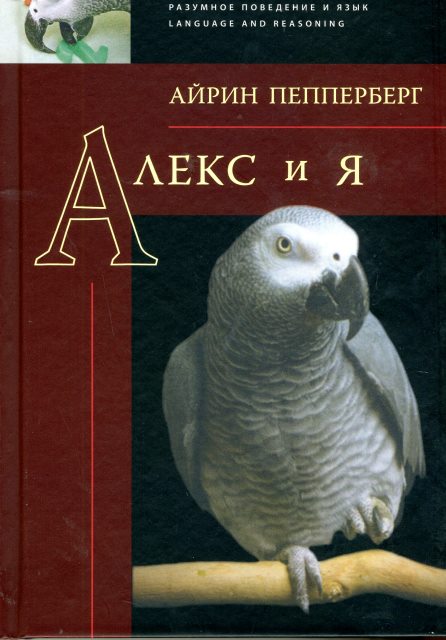 Алекс и я