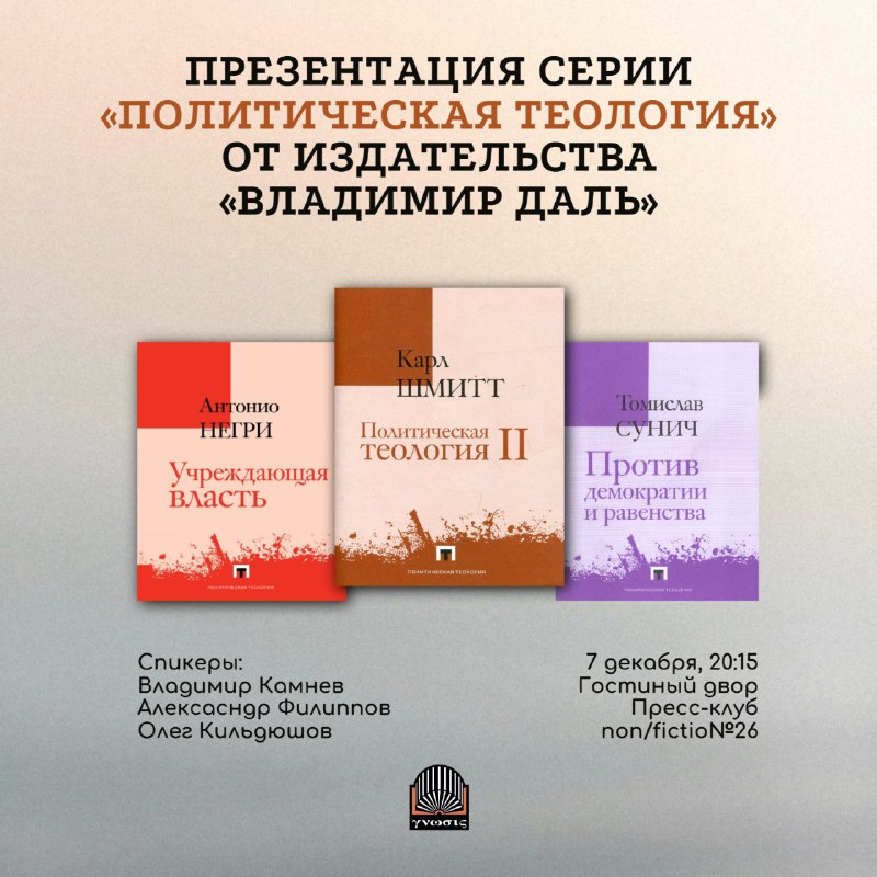 презентация серии «Политическая теология»