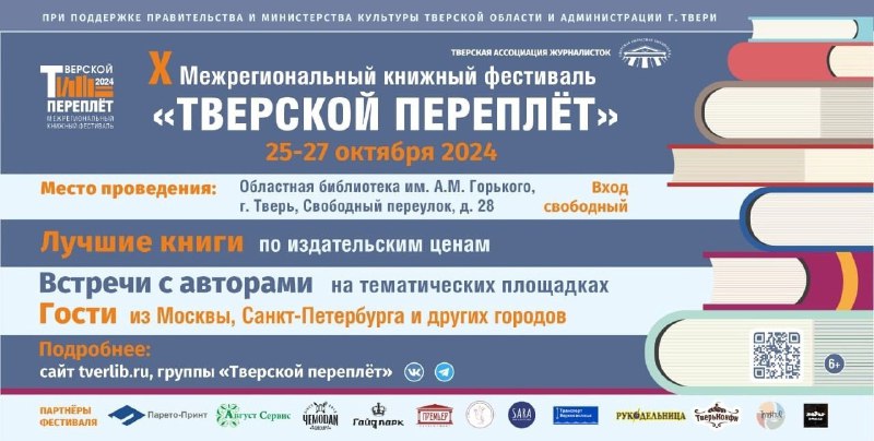 Тверской переплёт