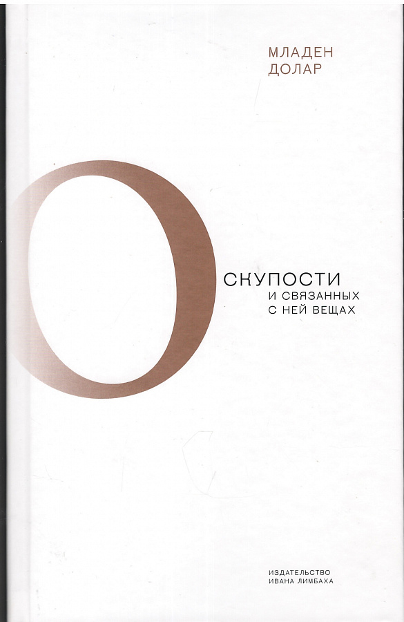 О скупости и связанных с ней вещах: тема и вариации