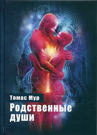 Родственные души.