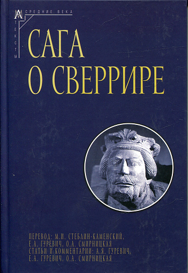 Сага о Сверрире