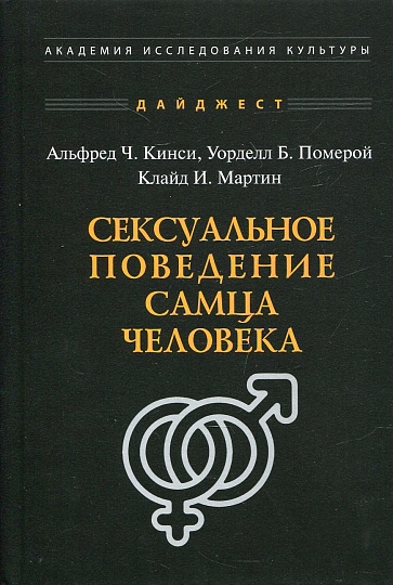 Сексуальное поведение самца человека