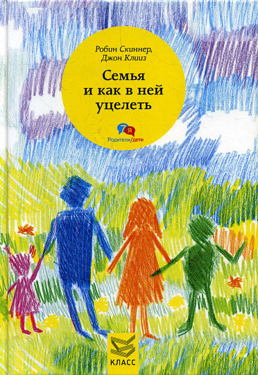 Семья и как в ней уцелеть.