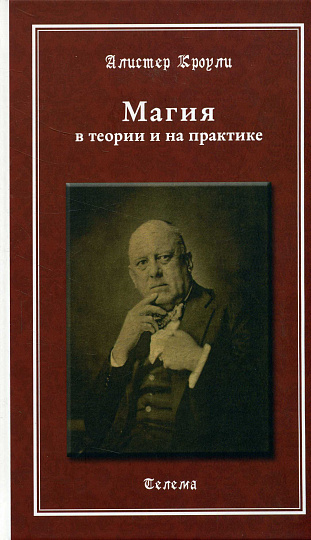 Магия в теории и на практике
