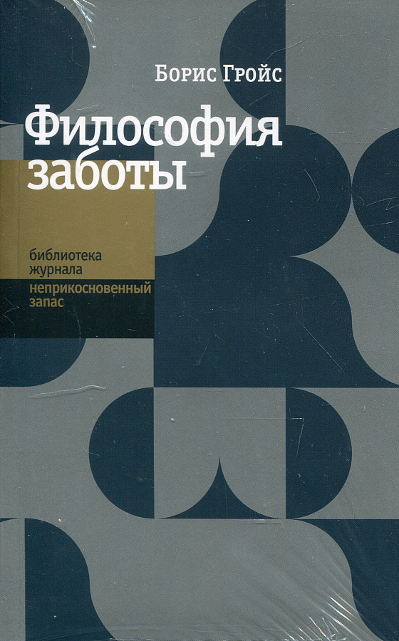 Философия заботы