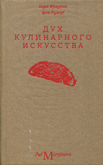 Дух кулинарного искусства