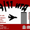9/11 ИТД. ПРЕЗЕНТАЦИЯ КНИГИ НАОМА ХОМСКОГО + PUBLIC TALK
