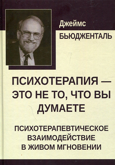 Психотерапия - это не то, что вы думаете