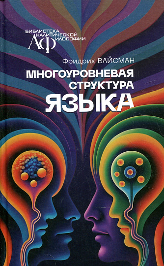 Почему язык значим для философии?