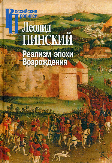 Реализм эпохи Возрождения.