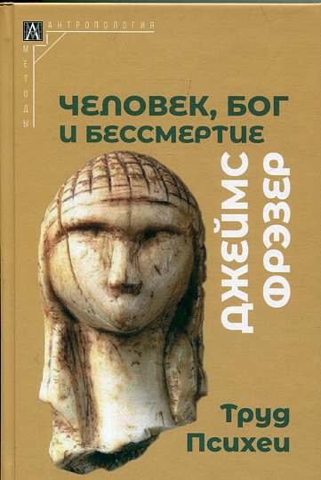 Человек, Бог и бессмертие: размышления о развитии человечества