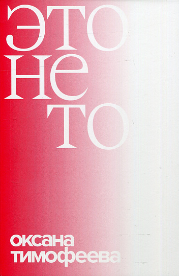 Это не то