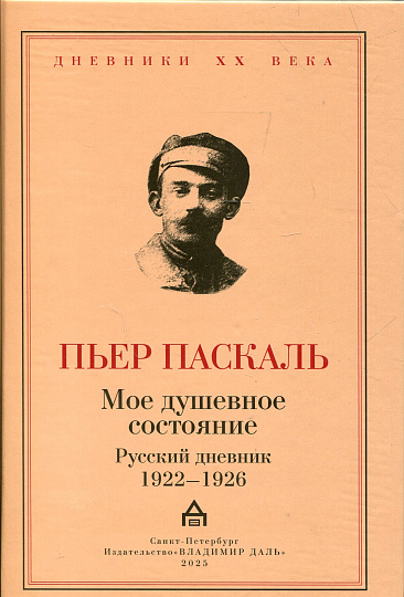 Моё душевное состояние