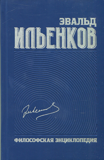 Философская энциклопедия. Собрание сочинений. Т.6