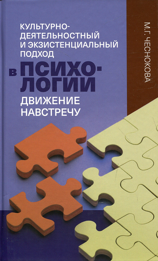 Культурно-деятельностный и экзистенциальный подход в психологии