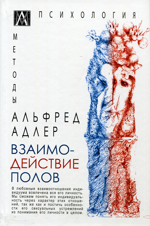 Взаимодействие полов