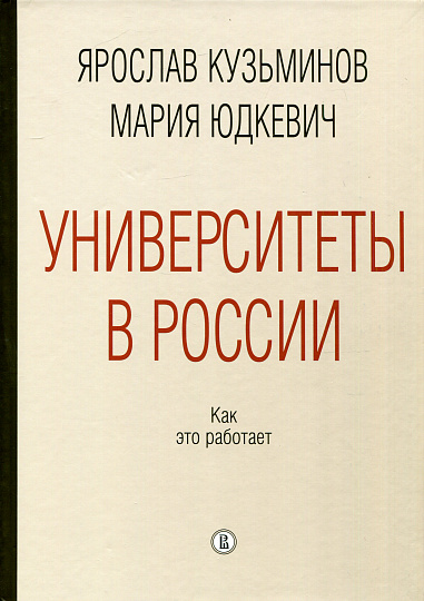 Университеты в России