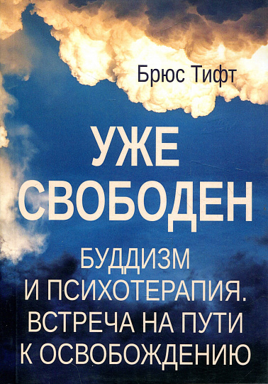 Уже свободен