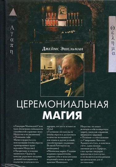 Церемониальная магия.