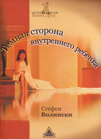 Темная сторона внутреннего ребенка