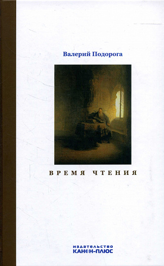Время чтения.