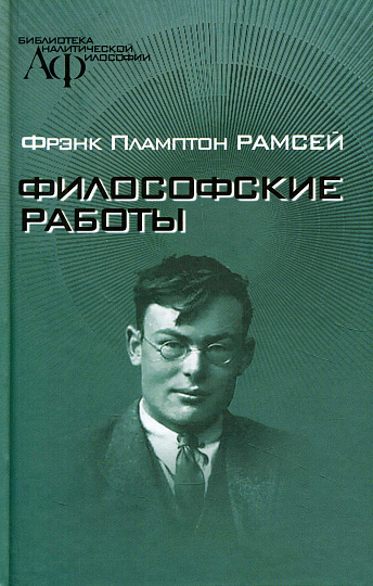 Философские работы.