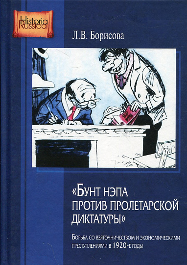 Бунт НЭПа против пролетарской диктатуры