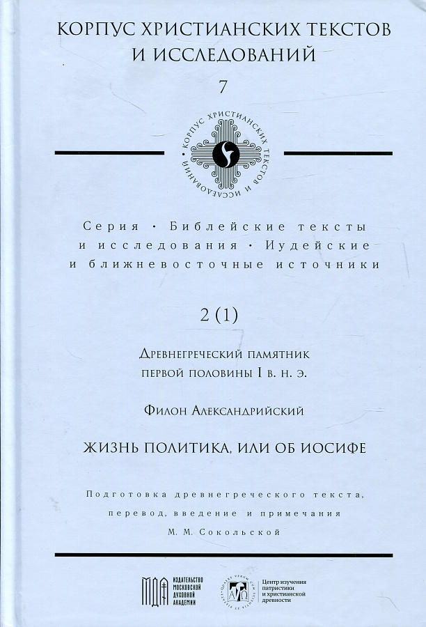 Жизнь политика, или Об Иосифе