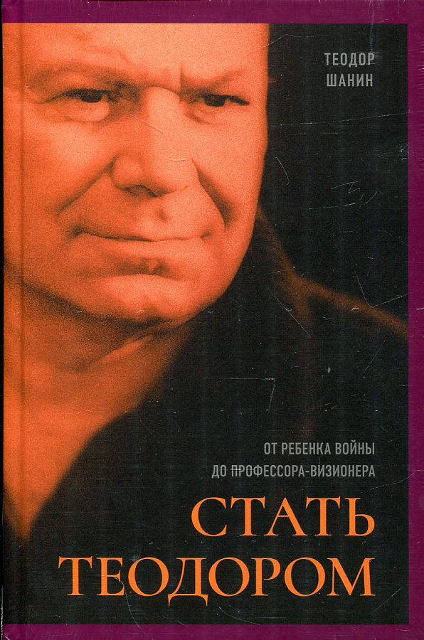 Стать Теодором