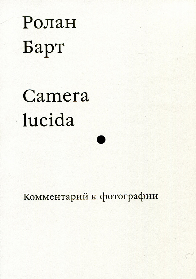 Camera lucida