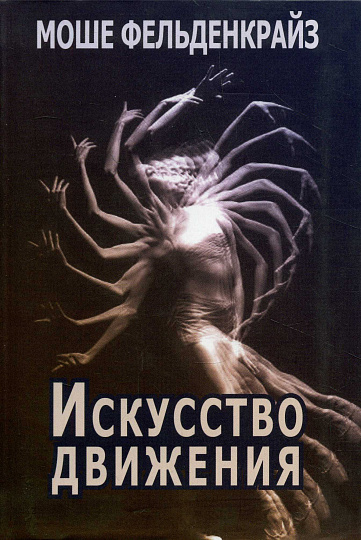 Искусство движения.