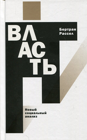 Власть