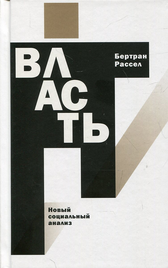 Власть