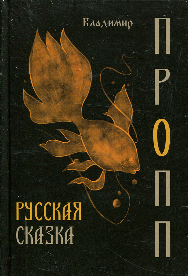 Русская сказка