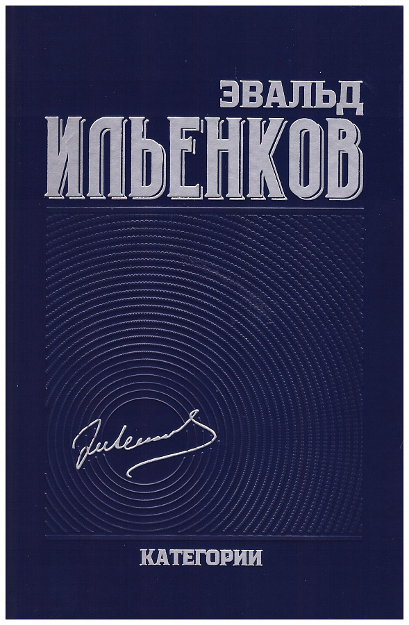 Категории. Собрание сочинений. Т.2