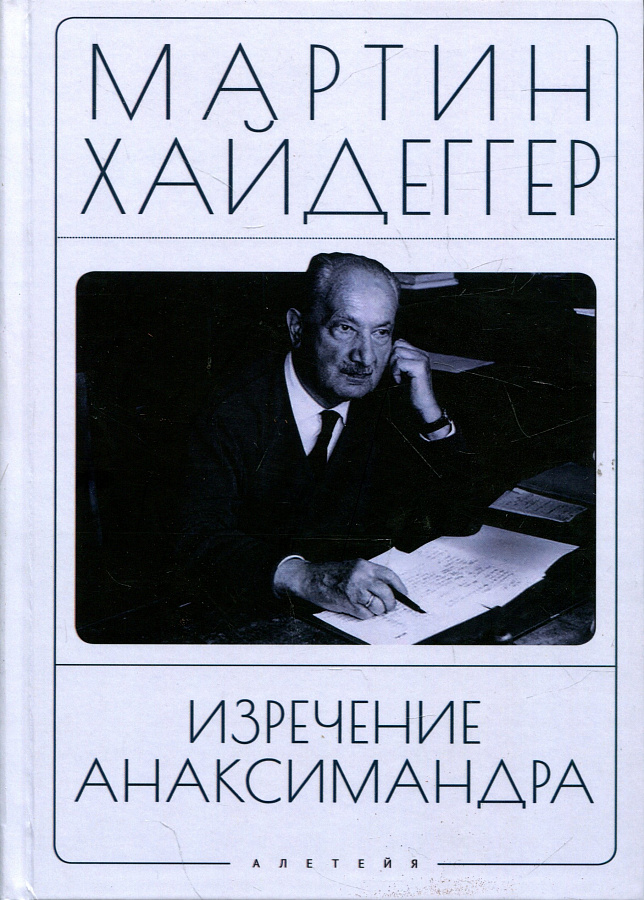 Изречение Анаксимандра