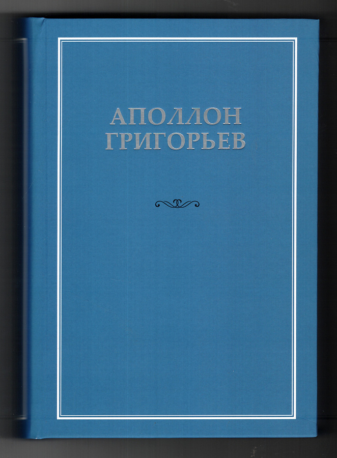 Собрание сочинений в десяти томах. Т.1 Стихотворения. Поэмы. Переводы поэзии.