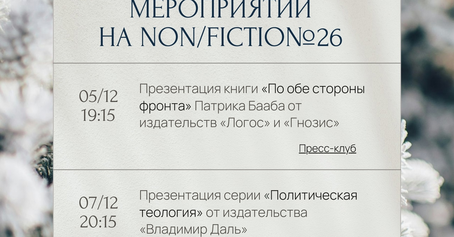 Гнозис на non/fictio№