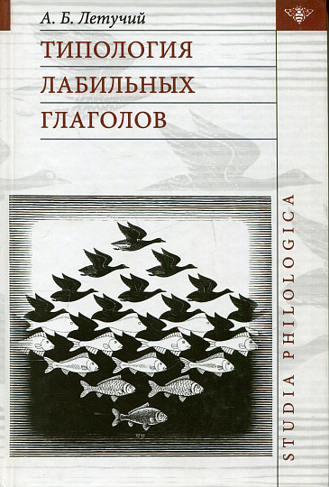 Типология лабильных глаголов